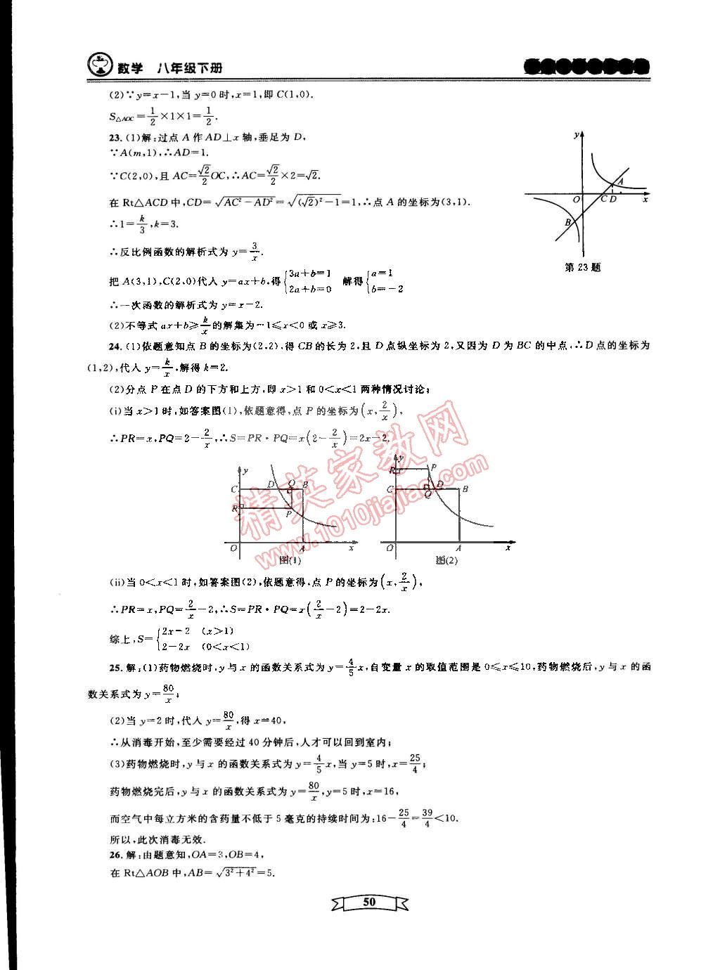 2015年重點(diǎn)中學(xué)與你有約八年級(jí)數(shù)學(xué)下冊(cè)寧波專用 第50頁