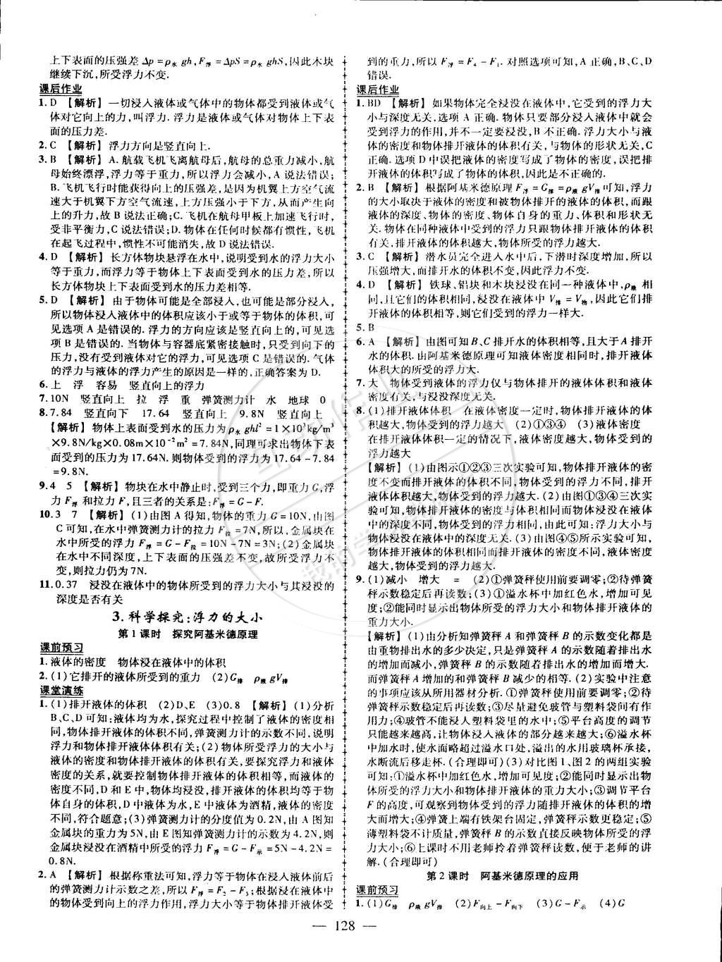 2015年黃岡創(chuàng)優(yōu)作業(yè)導(dǎo)學(xué)練八年級(jí)物理下冊(cè)教科版 第14頁