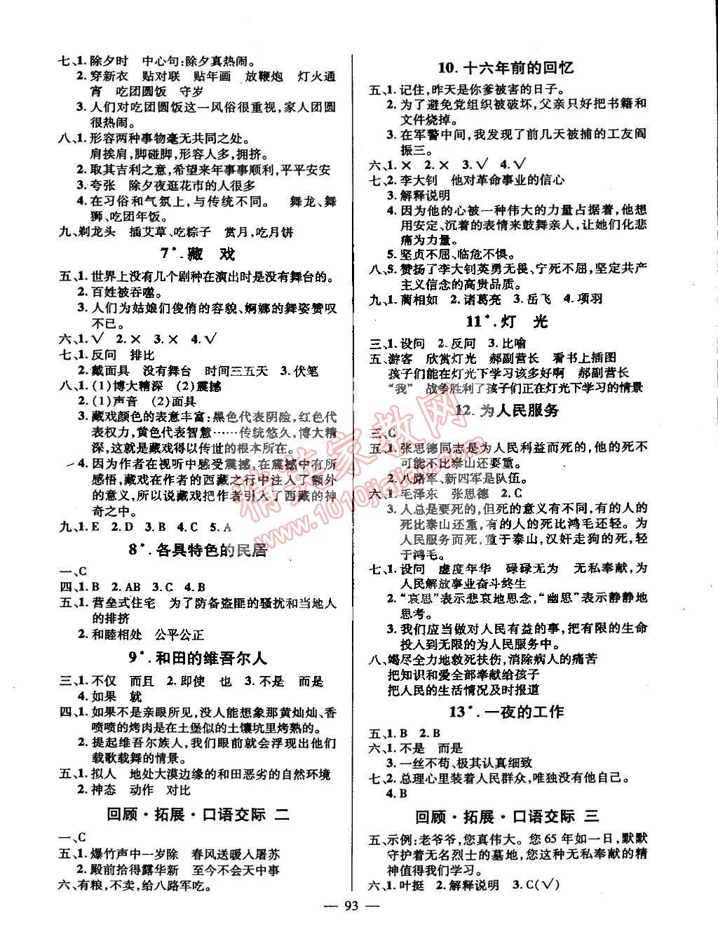 2015年創(chuàng)優(yōu)作業(yè)100分導學案六年級語文下冊語文版 第2頁