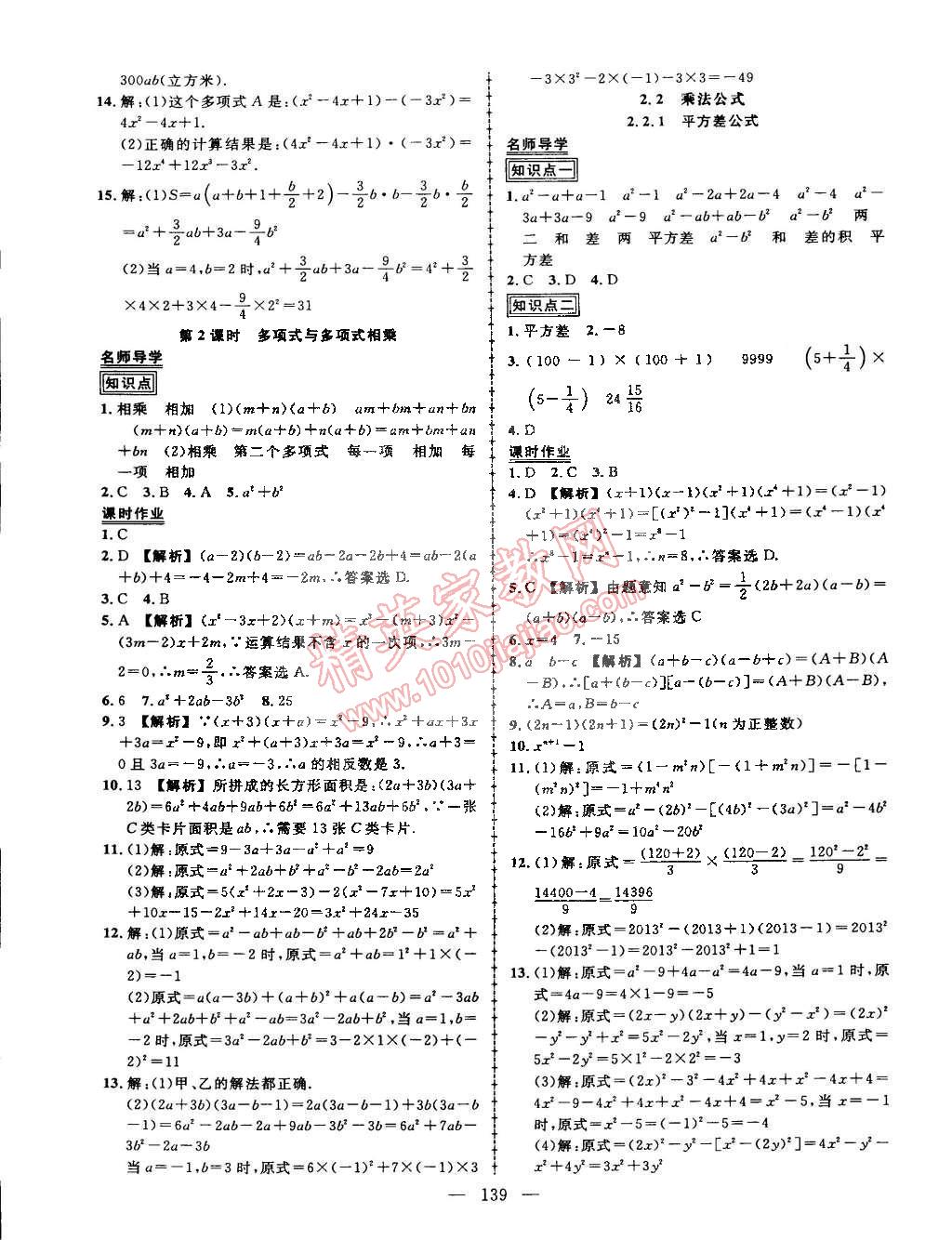 2015年黃岡創(chuàng)優(yōu)作業(yè)導學練七年級數(shù)學下冊湘教版 第41頁