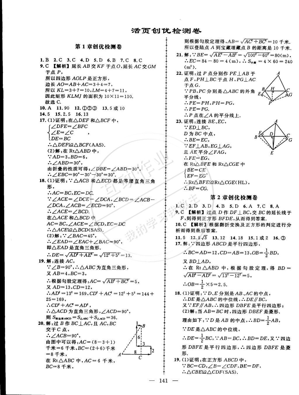 2015年黄冈创优作业导学练八年级数学下册湘教版 第23页