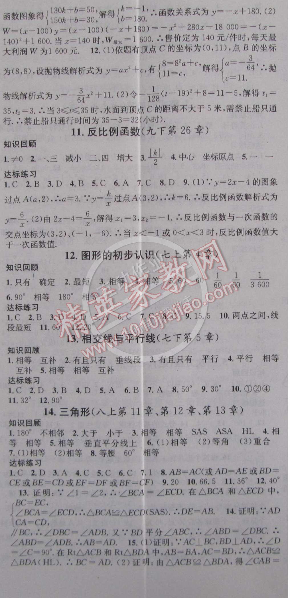 2015年名校課堂助教型教輔九年級數(shù)學下冊人教版 第25頁