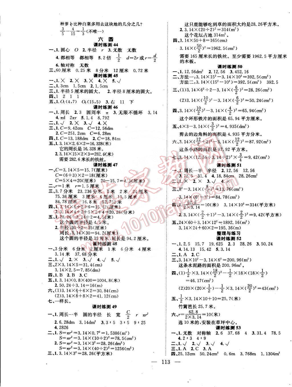 2015年學(xué)業(yè)測(cè)評(píng)課時(shí)練測(cè)加全程測(cè)控五年級(jí)數(shù)學(xué)下冊(cè)蘇教版 第5頁