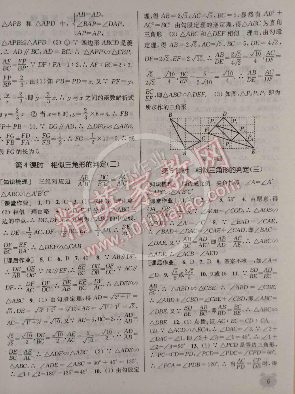 2015年通城學(xué)典課時作業(yè)本九年級數(shù)學(xué)下冊人教版 第6頁