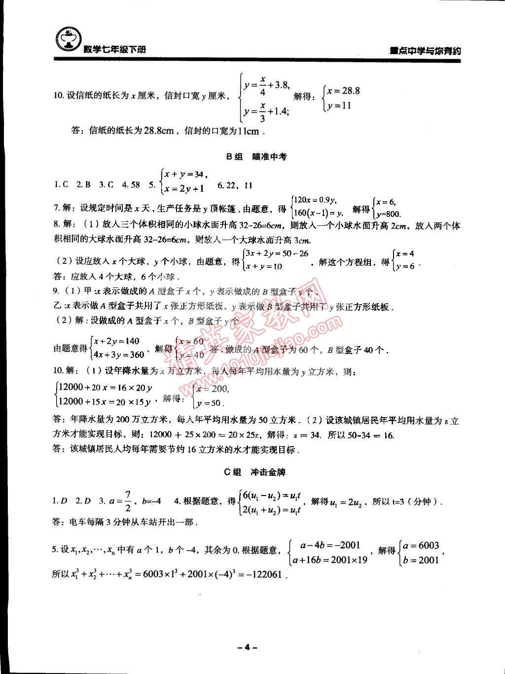 2015年重点中学与你有约七年级数学下册浙教版 第4页