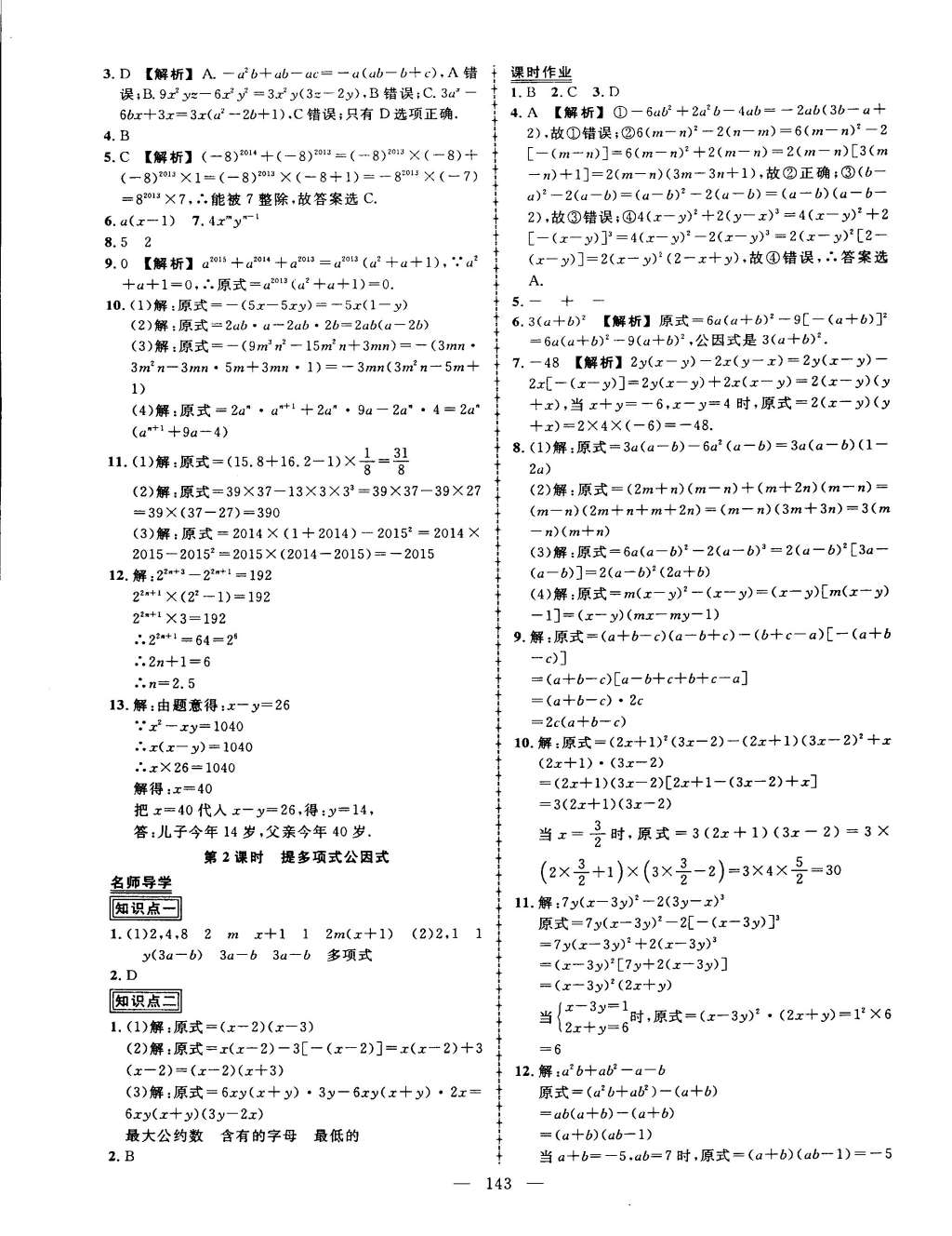 2015年黃岡創(chuàng)優(yōu)作業(yè)導(dǎo)學(xué)練七年級(jí)數(shù)學(xué)下冊(cè)湘教版 第13頁