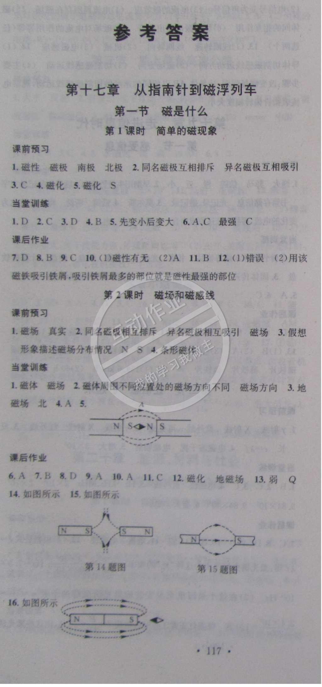 2015年名校課堂助教型教輔九年級物理下冊滬科版 參考答案第9頁