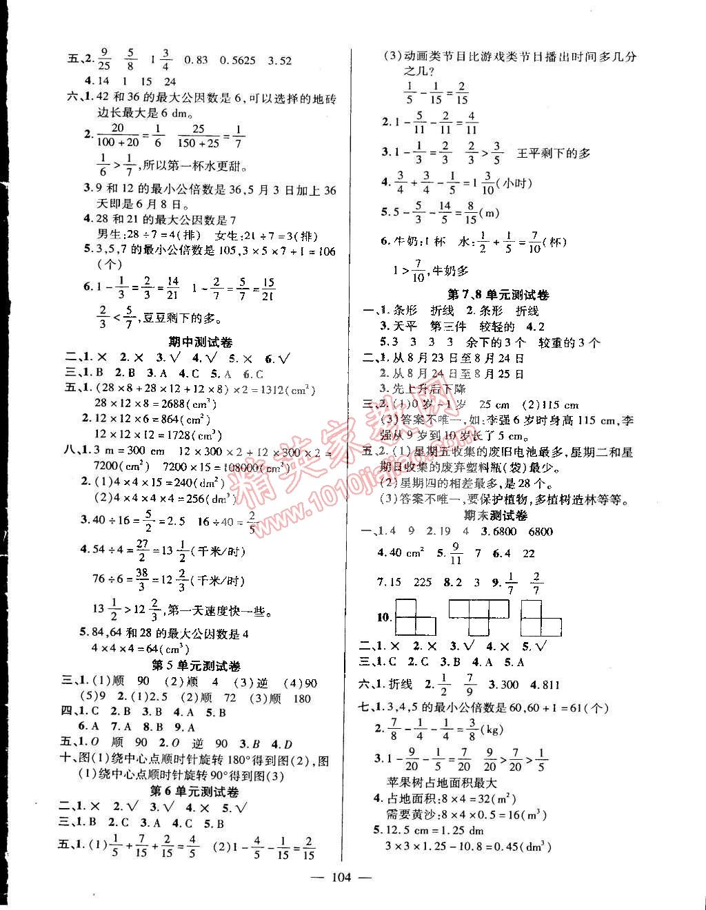 2015年创优作业100分导学案五年级数学下册人教版 第6页