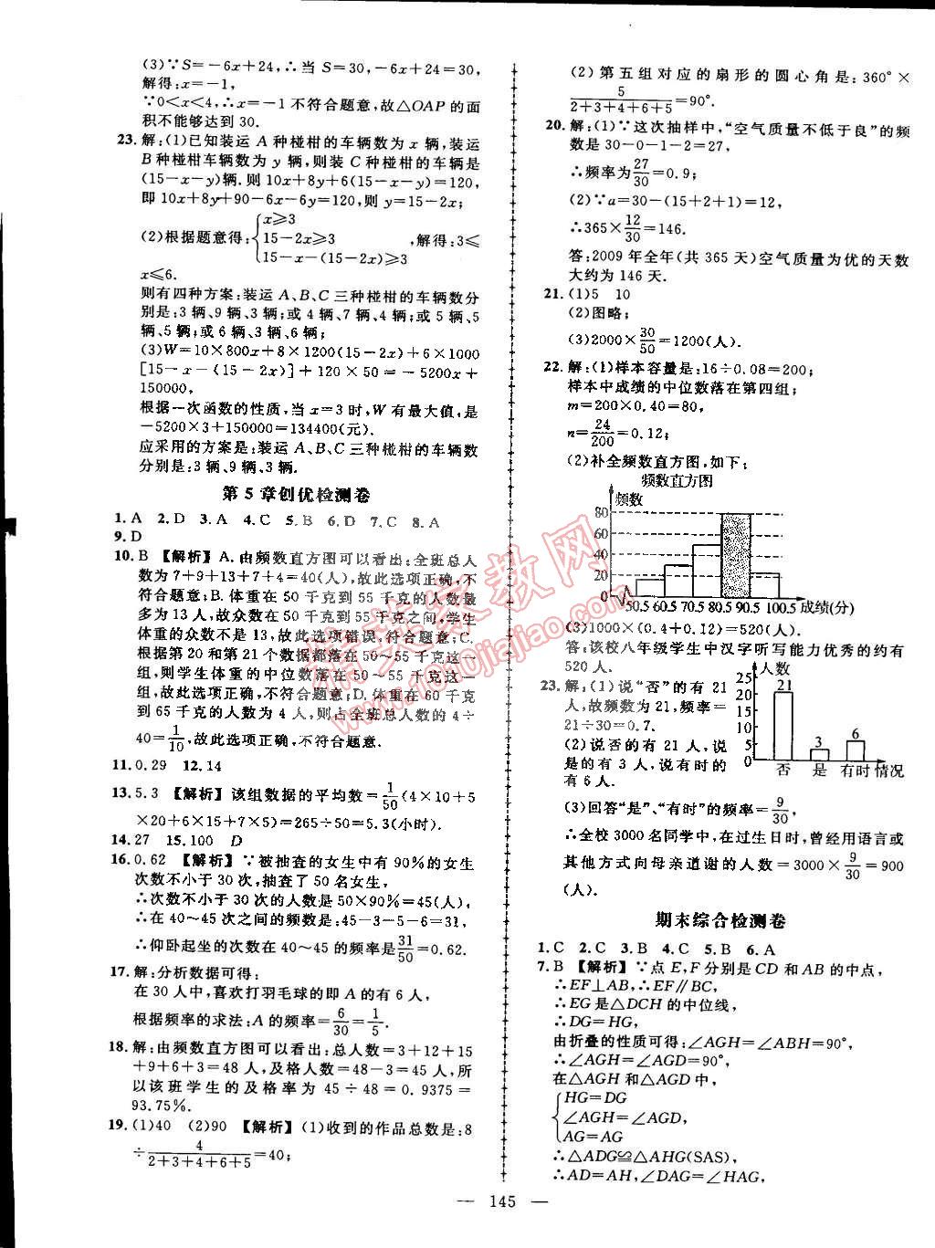 2015年黃岡創(chuàng)優(yōu)作業(yè)導(dǎo)學(xué)練八年級(jí)數(shù)學(xué)下冊湘教版 第27頁