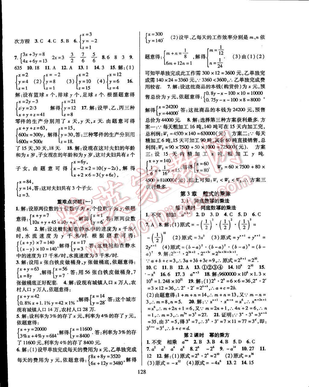 2015年课时掌控七年级数学下册浙教版 第4页