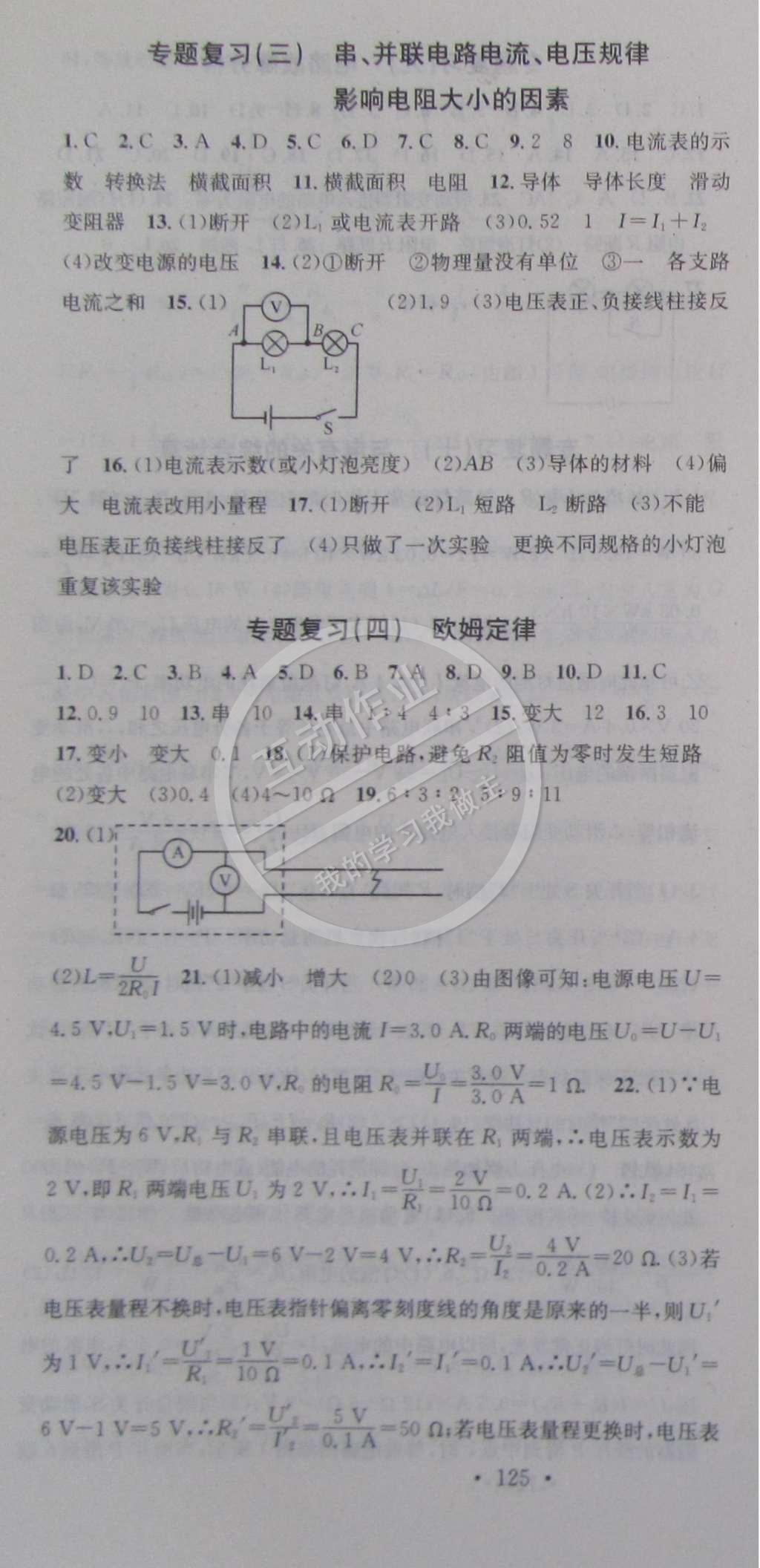 2015年名校課堂助教型教輔九年級(jí)物理下冊(cè)滬科版 參考答案第21頁(yè)