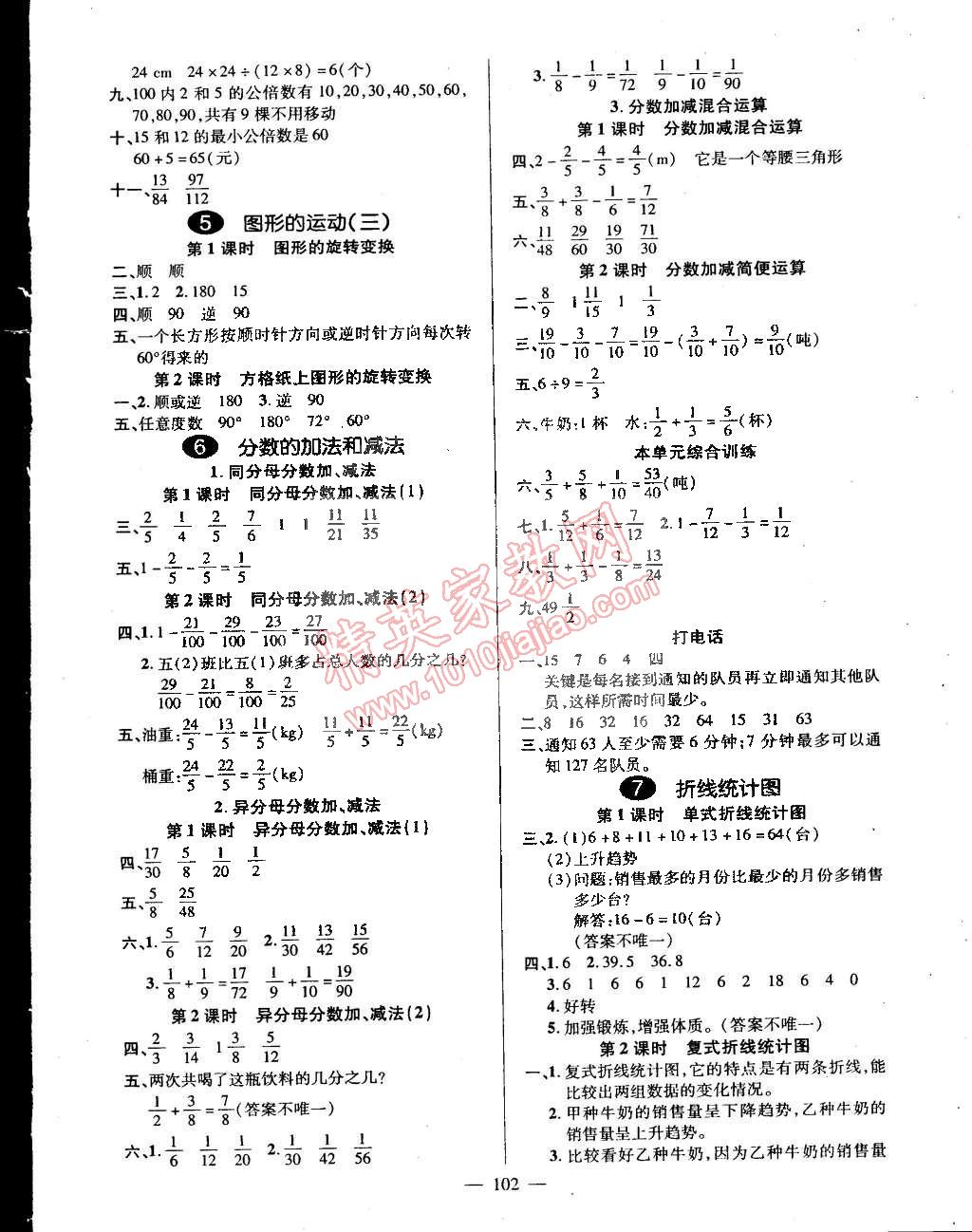 2015年创优作业100分导学案五年级数学下册人教版 第4页