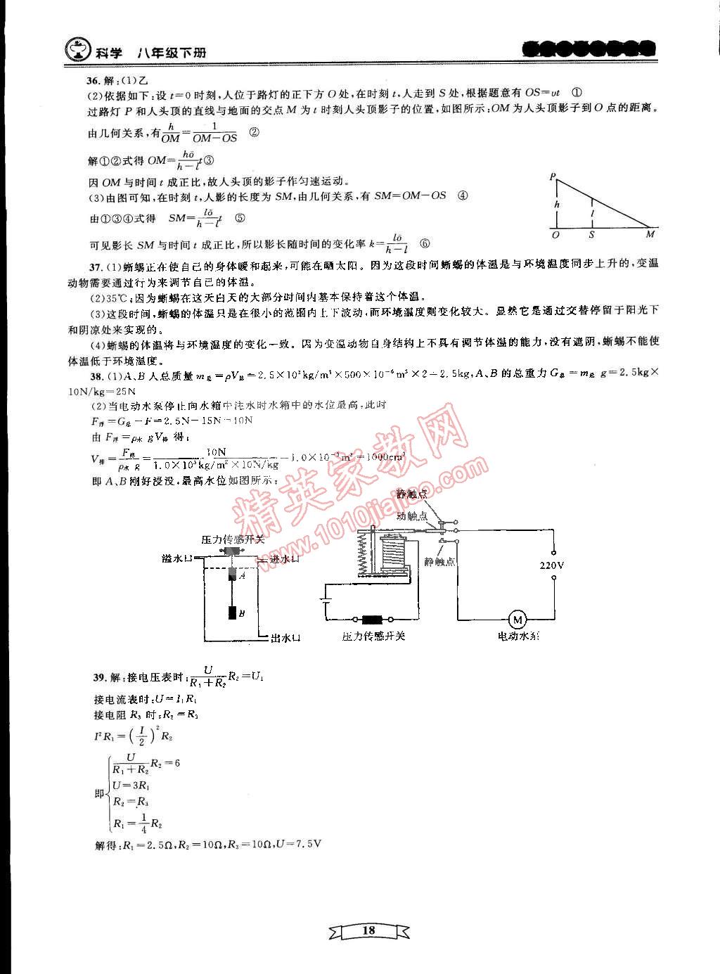 2015年重点中学与你有约八年级科学下册宁波专用 第18页