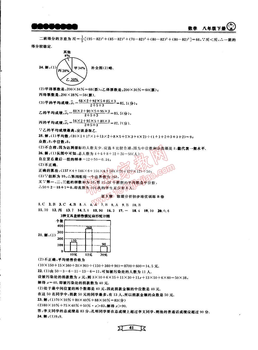 2015年重点中学与你有约八年级数学下册宁波专用 第92页