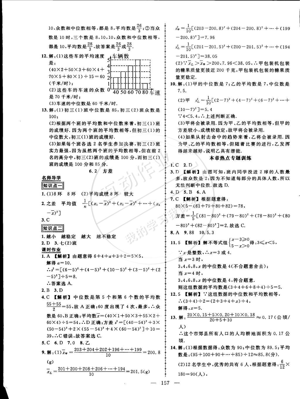 2015年黃岡創(chuàng)優(yōu)作業(yè)導(dǎo)學(xué)練七年級數(shù)學(xué)下冊湘教版 第59頁