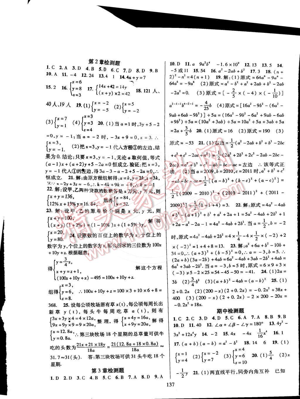 2015年課時掌控七年級數(shù)學下冊浙教版 第13頁