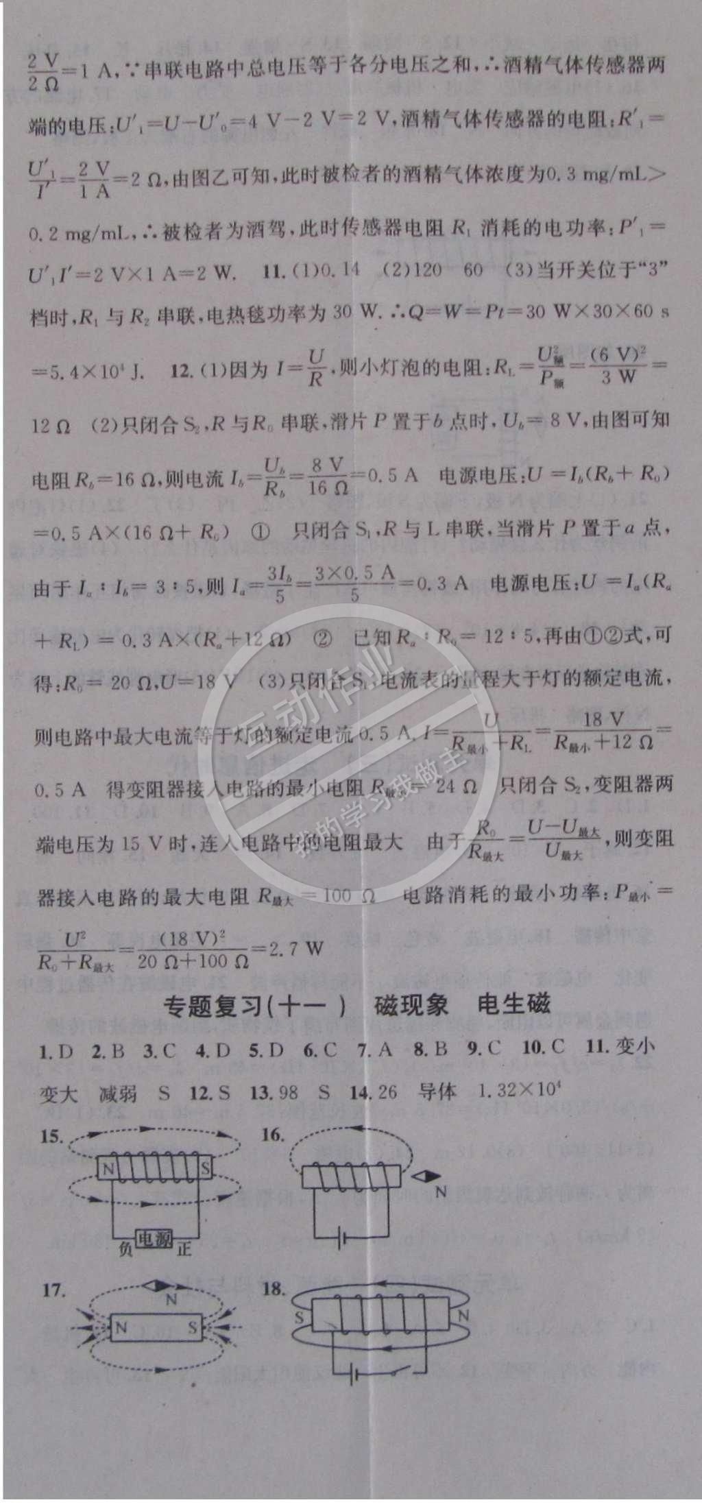 2015年名校課堂助教型教輔九年級物理下冊滬科版 參考答案第28頁