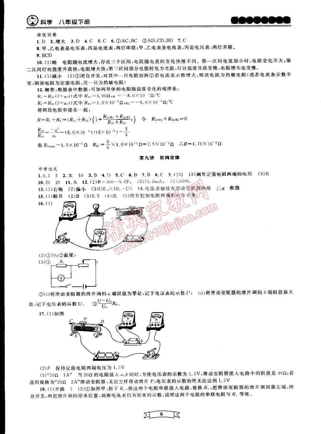 2015年重点中学与你有约八年级科学下册宁波专用 第6页