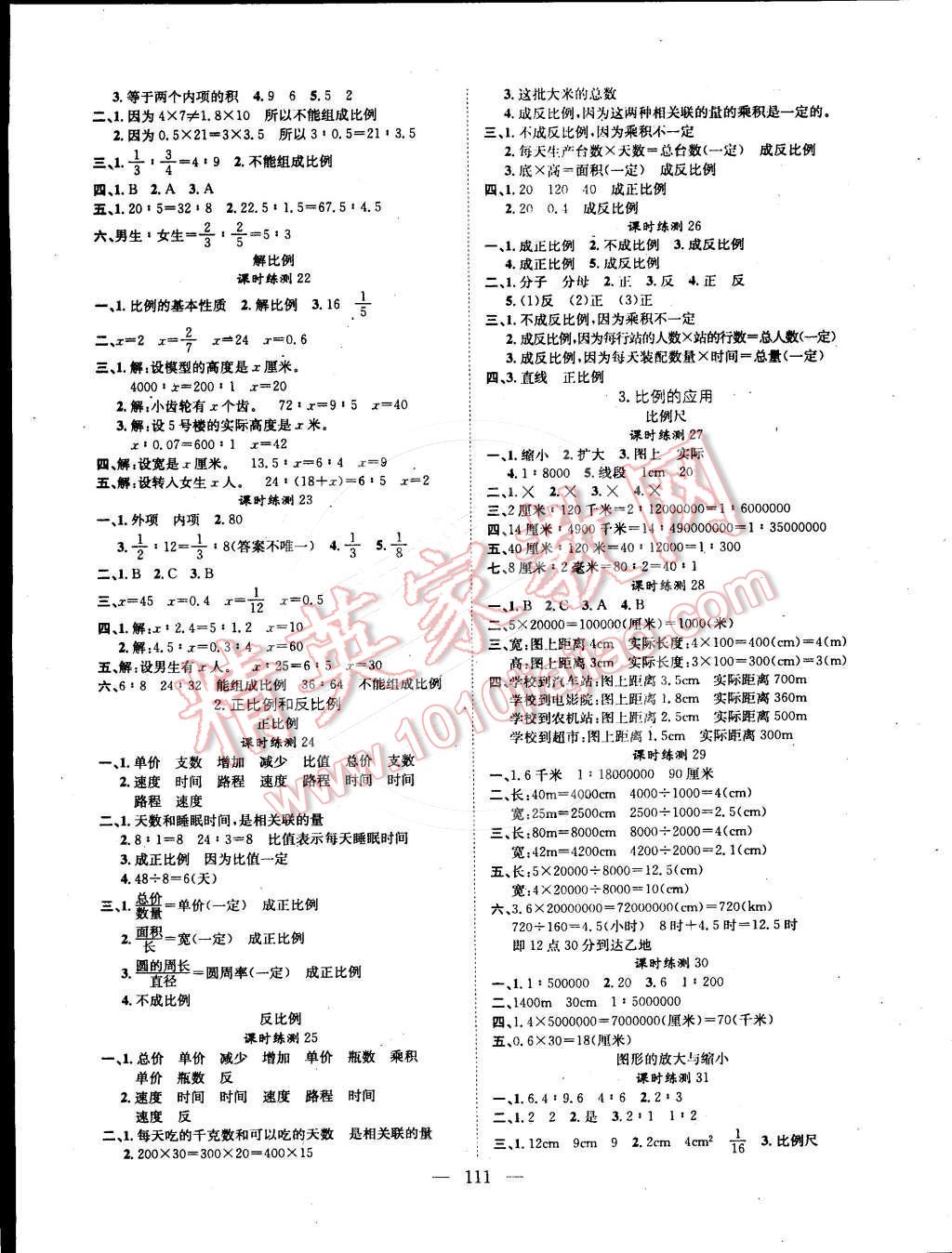 2015年學(xué)業(yè)測評課時練測加全程測控六年級數(shù)學(xué)下冊人教版 第3頁