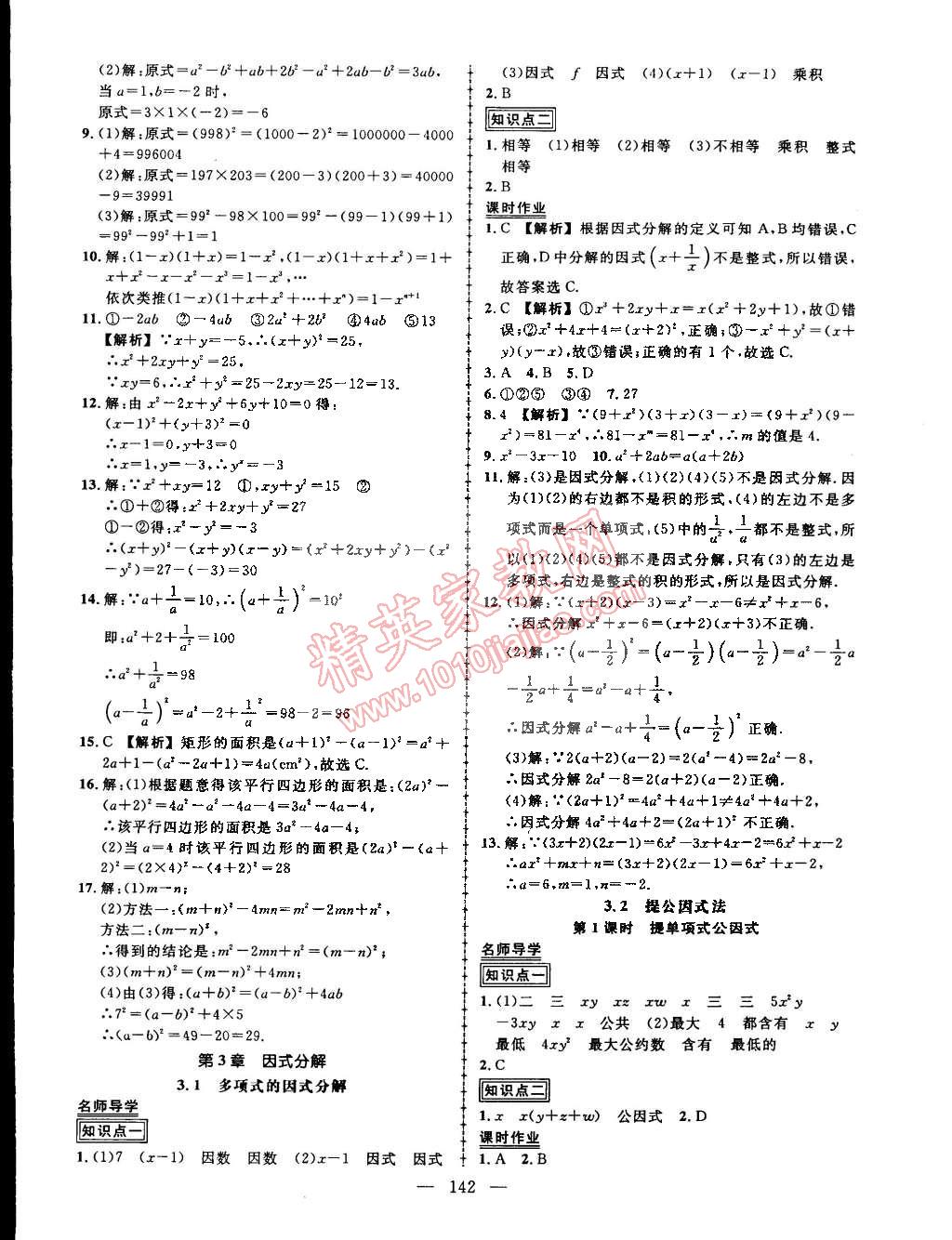 2015年黃岡創(chuàng)優(yōu)作業(yè)導(dǎo)學(xué)練七年級數(shù)學(xué)下冊湘教版 第12頁