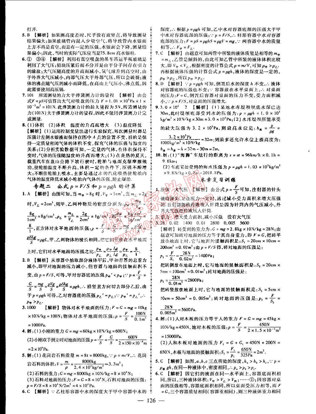 2015年黄冈创优作业导学练八年级物理下册教科版 第12页