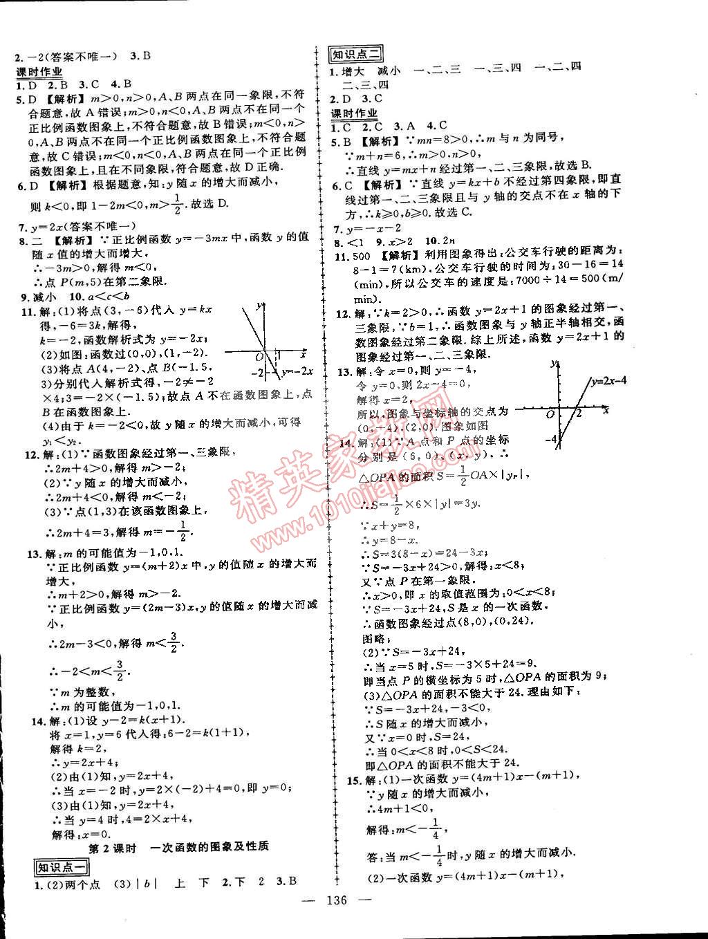 2015年黄冈创优作业导学练八年级数学下册湘教版 第18页