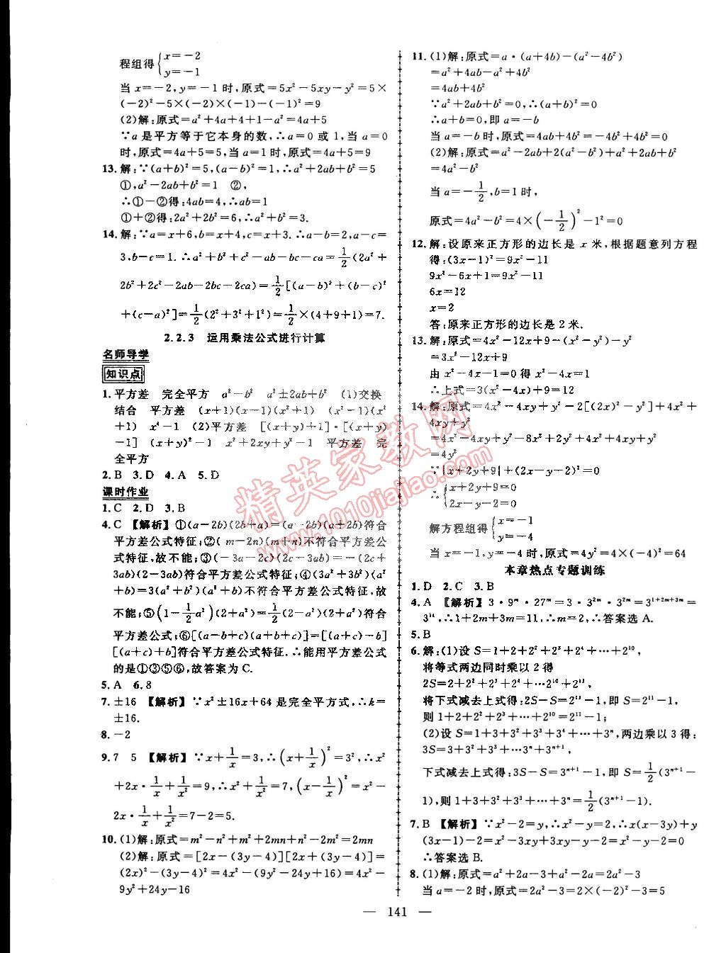 2015年黃岡創(chuàng)優(yōu)作業(yè)導(dǎo)學(xué)練七年級數(shù)學(xué)下冊湘教版 第43頁