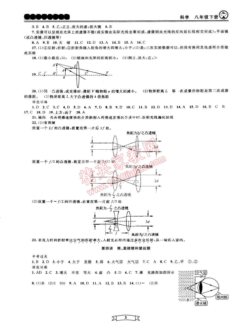 2015年重点中学与你有约八年级科学下册宁波专用 第3页