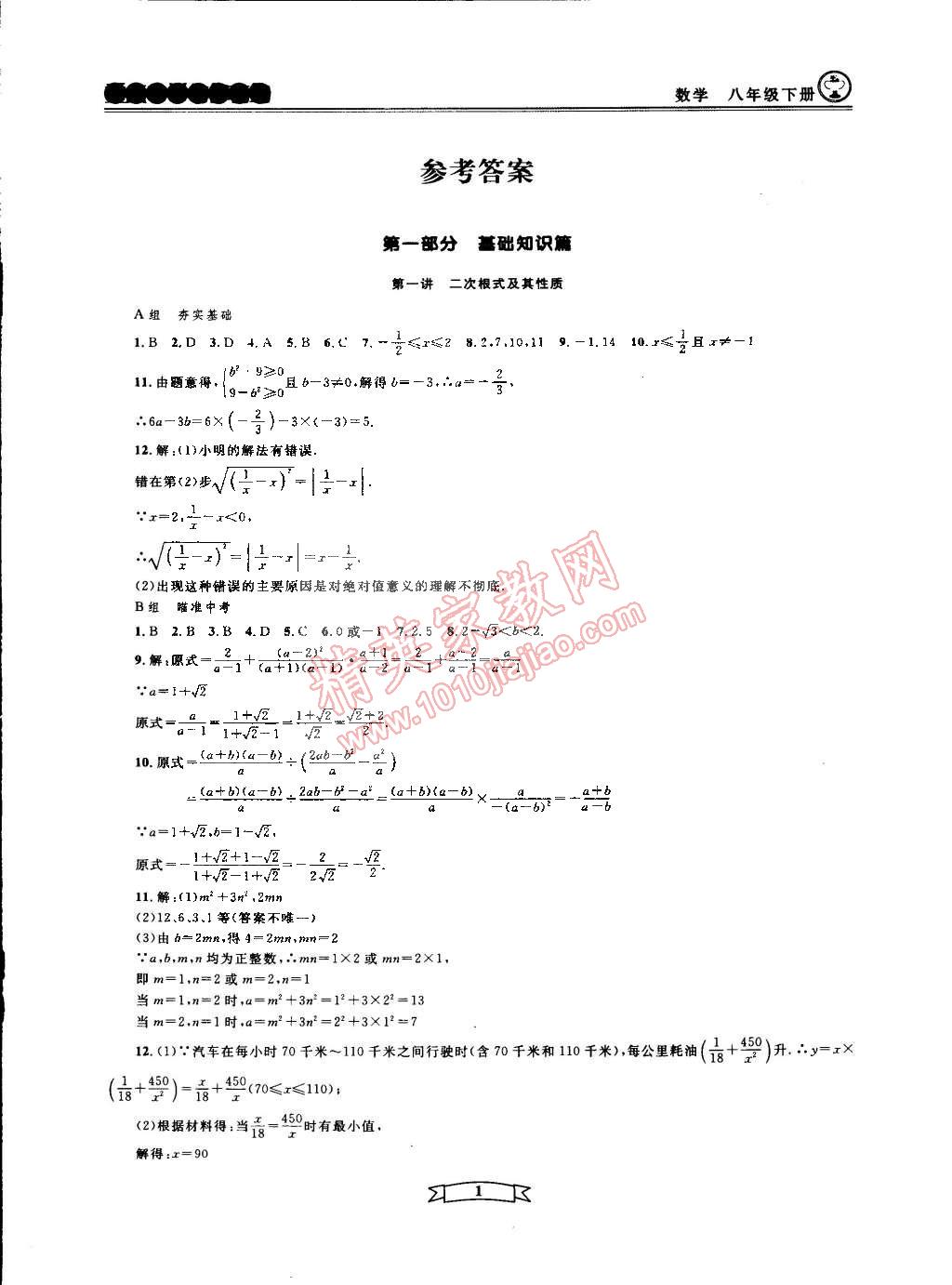 2015年重點中學與你有約八年級數(shù)學下冊寧波專用 第1頁