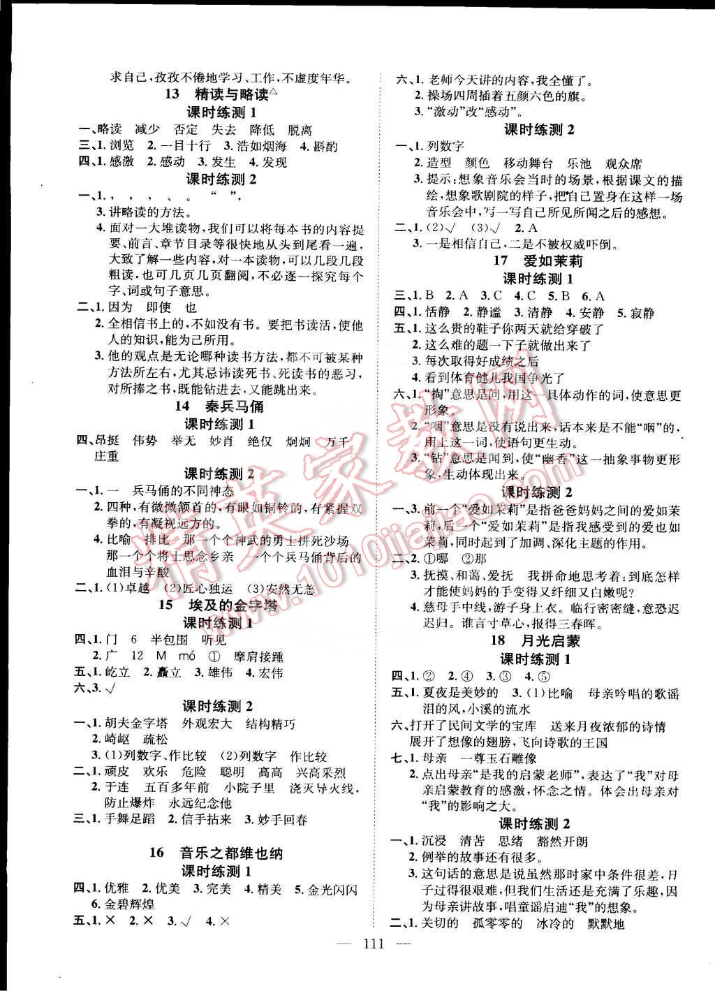 2015年學(xué)業(yè)測評課時練測加全程測控五年級語文下冊蘇教版 第3頁