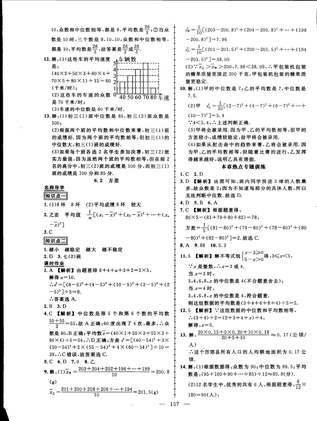 2015年黃岡創(chuàng)優(yōu)作業(yè)導學練七年級數學下冊湘教版 第27頁