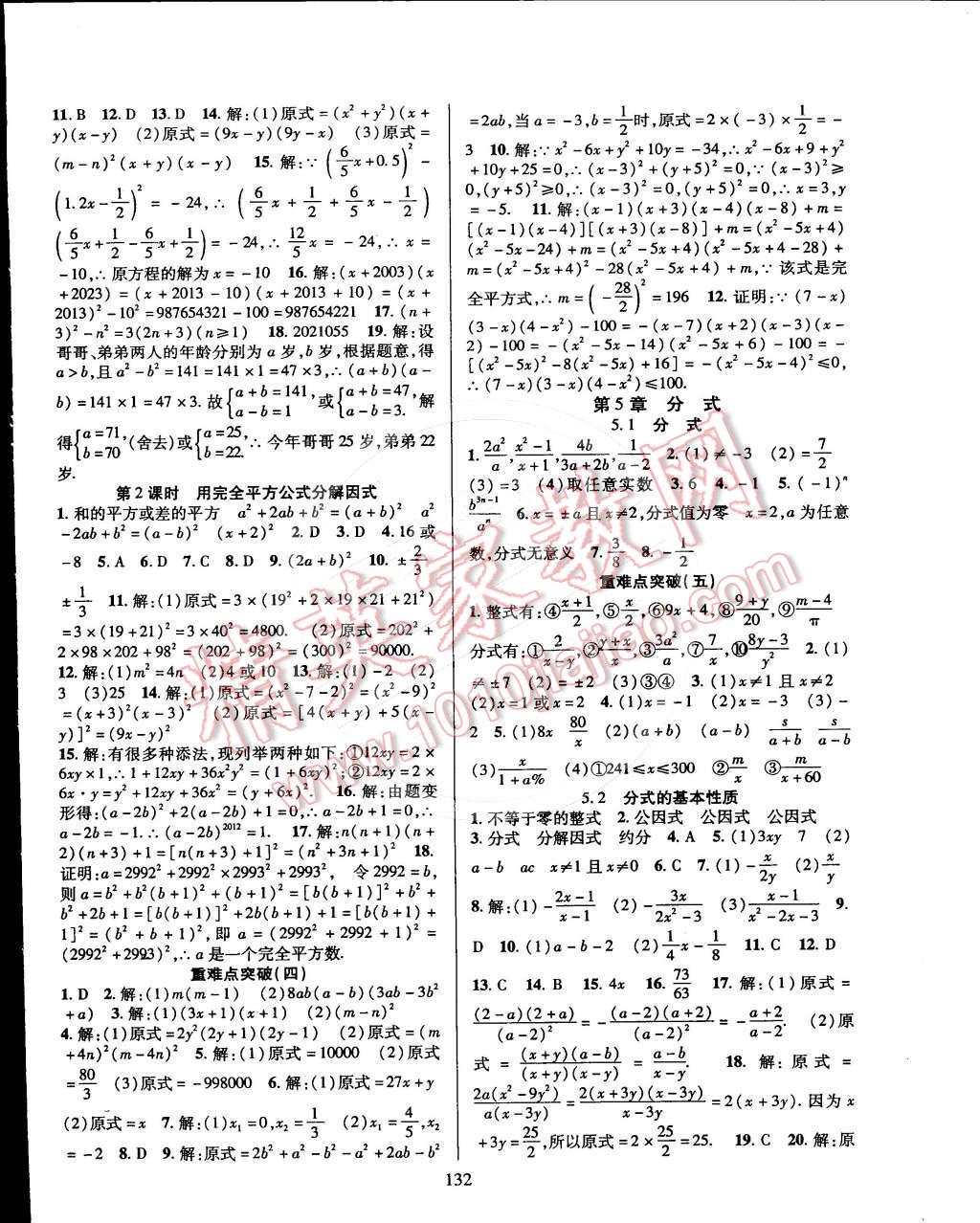 2015年课时掌控七年级数学下册浙教版 第23页