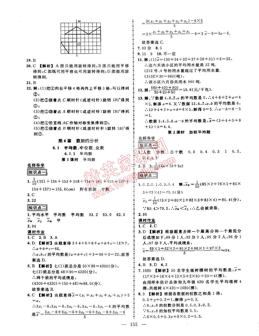 2015年黃岡創(chuàng)優(yōu)作業(yè)導(dǎo)學(xué)練七年級(jí)數(shù)學(xué)下冊(cè)湘教版 第25頁