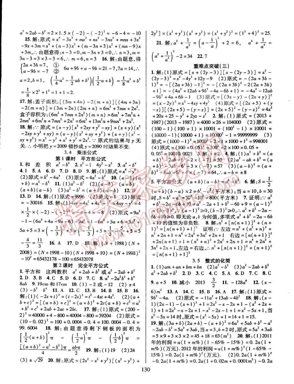 2015年課時掌控七年級數(shù)學(xué)下冊浙教版 第6頁