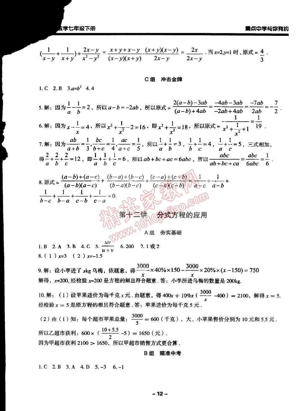 2015年重点中学与你有约七年级数学下册浙教版 第12页