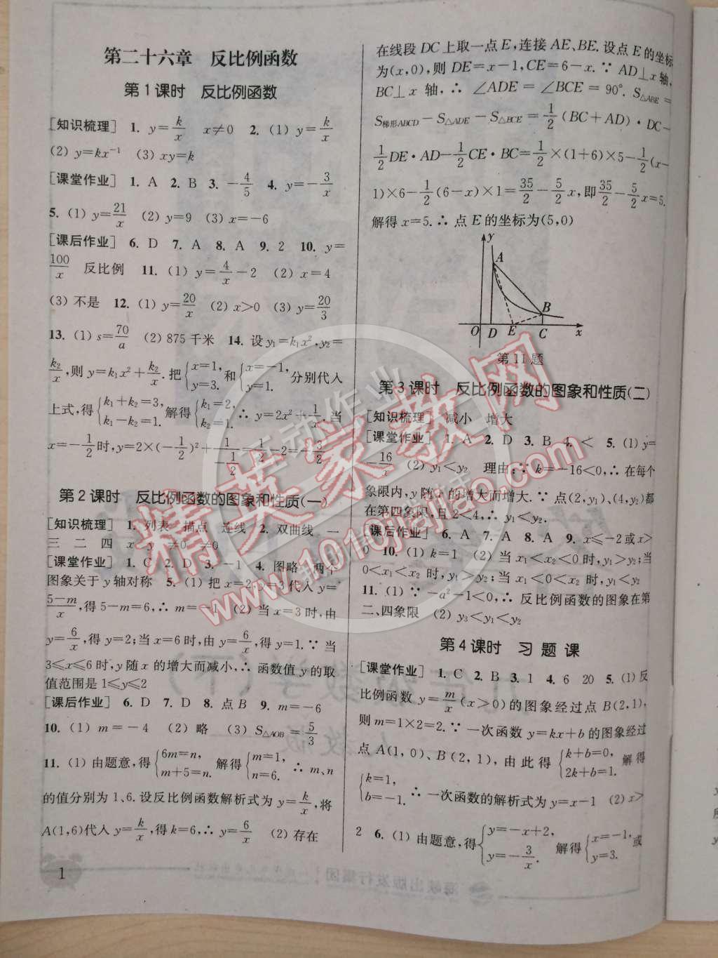 2015年通城學(xué)典課時作業(yè)本九年級數(shù)學(xué)下冊人教版 第1頁