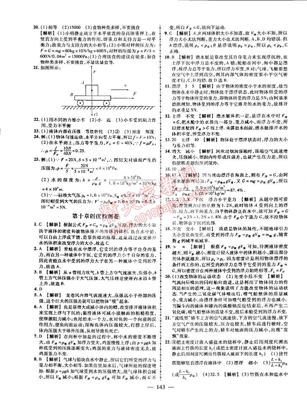 2015年黃岡創(chuàng)優(yōu)作業(yè)導(dǎo)學(xué)練八年級(jí)物理下冊(cè)教科版 第29頁(yè)