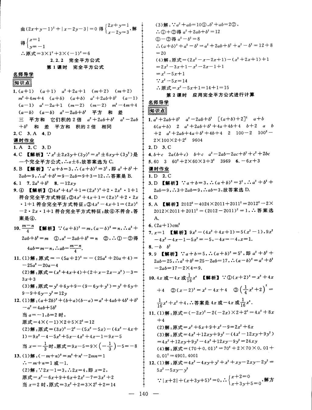 2015年黃岡創(chuàng)優(yōu)作業(yè)導學練七年級數(shù)學下冊湘教版 第10頁