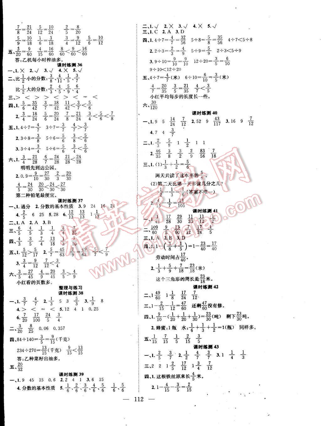 2015年學(xué)業(yè)測評課時(shí)練測加全程測控五年級數(shù)學(xué)下冊蘇教版 第4頁