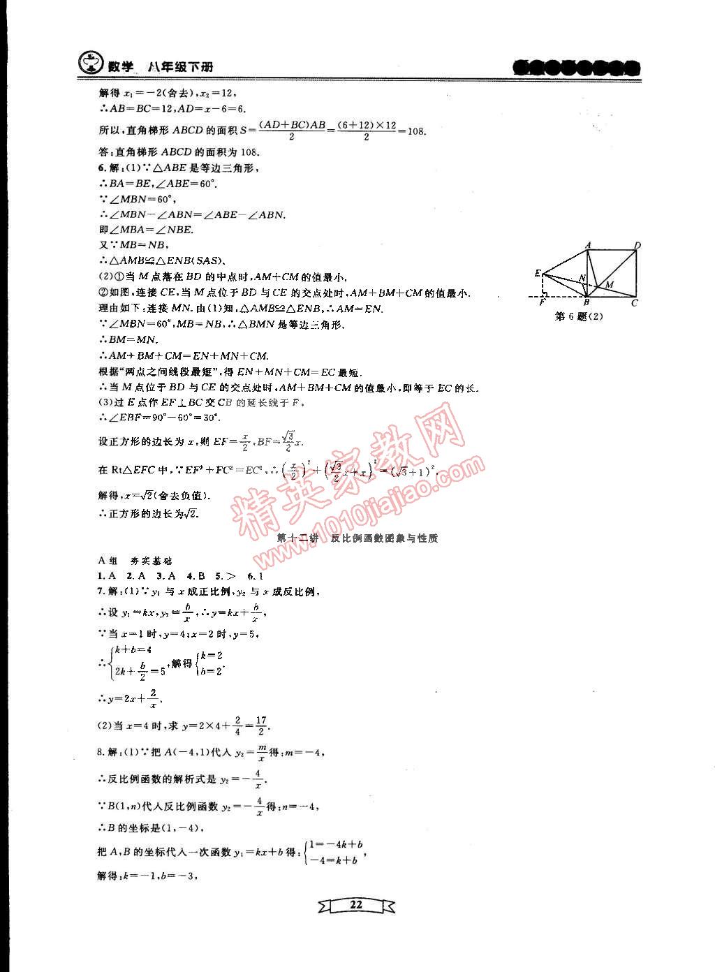 2015年重点中学与你有约八年级数学下册宁波专用 第73页