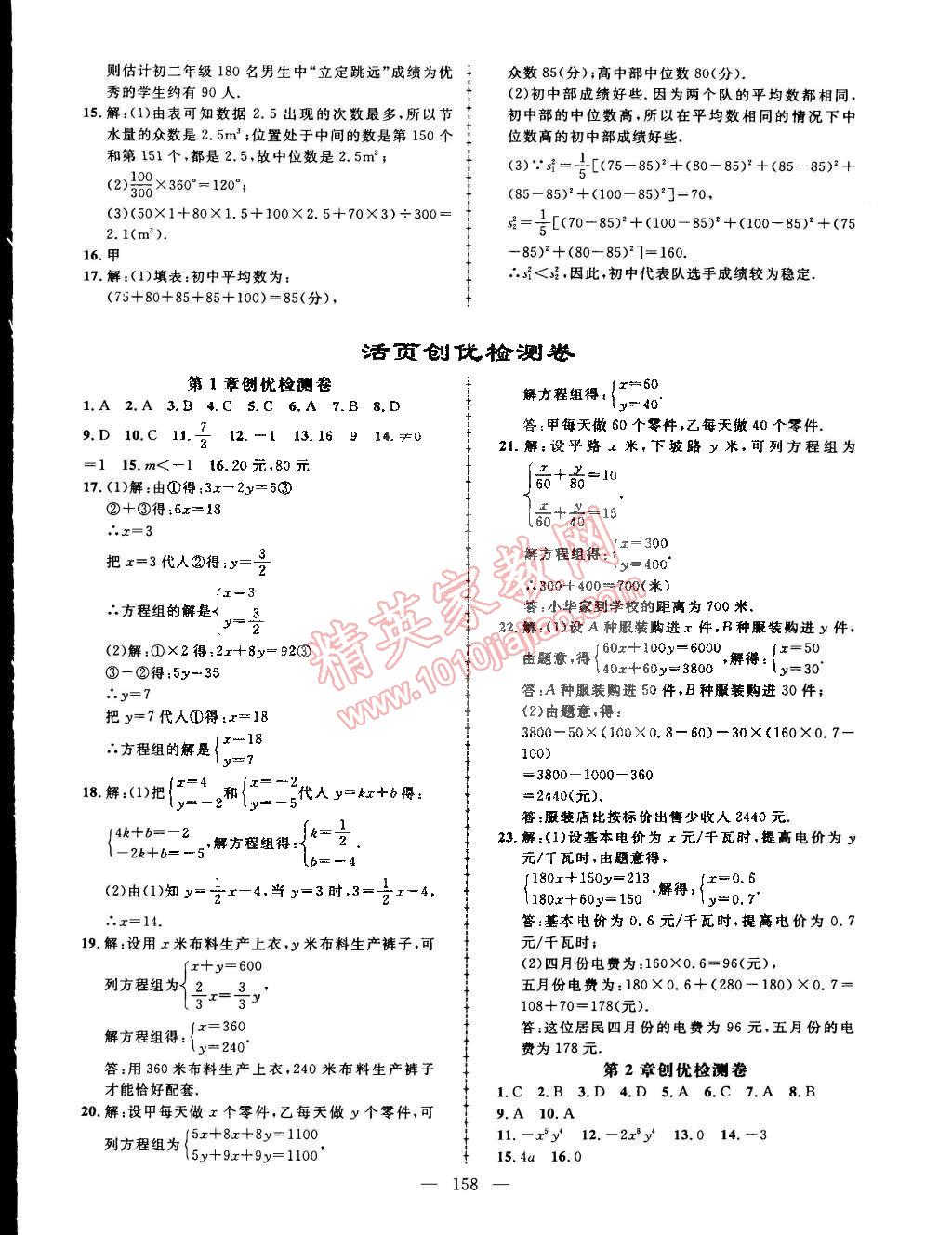 2015年黃岡創(chuàng)優(yōu)作業(yè)導(dǎo)學(xué)練七年級數(shù)學(xué)下冊湘教版 第60頁