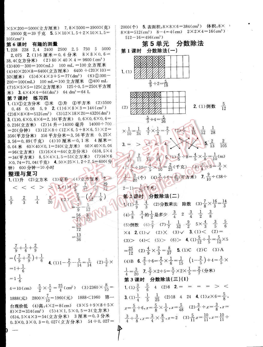 2015年全科王同步課時練習五年級數學下冊北師大版 第4頁