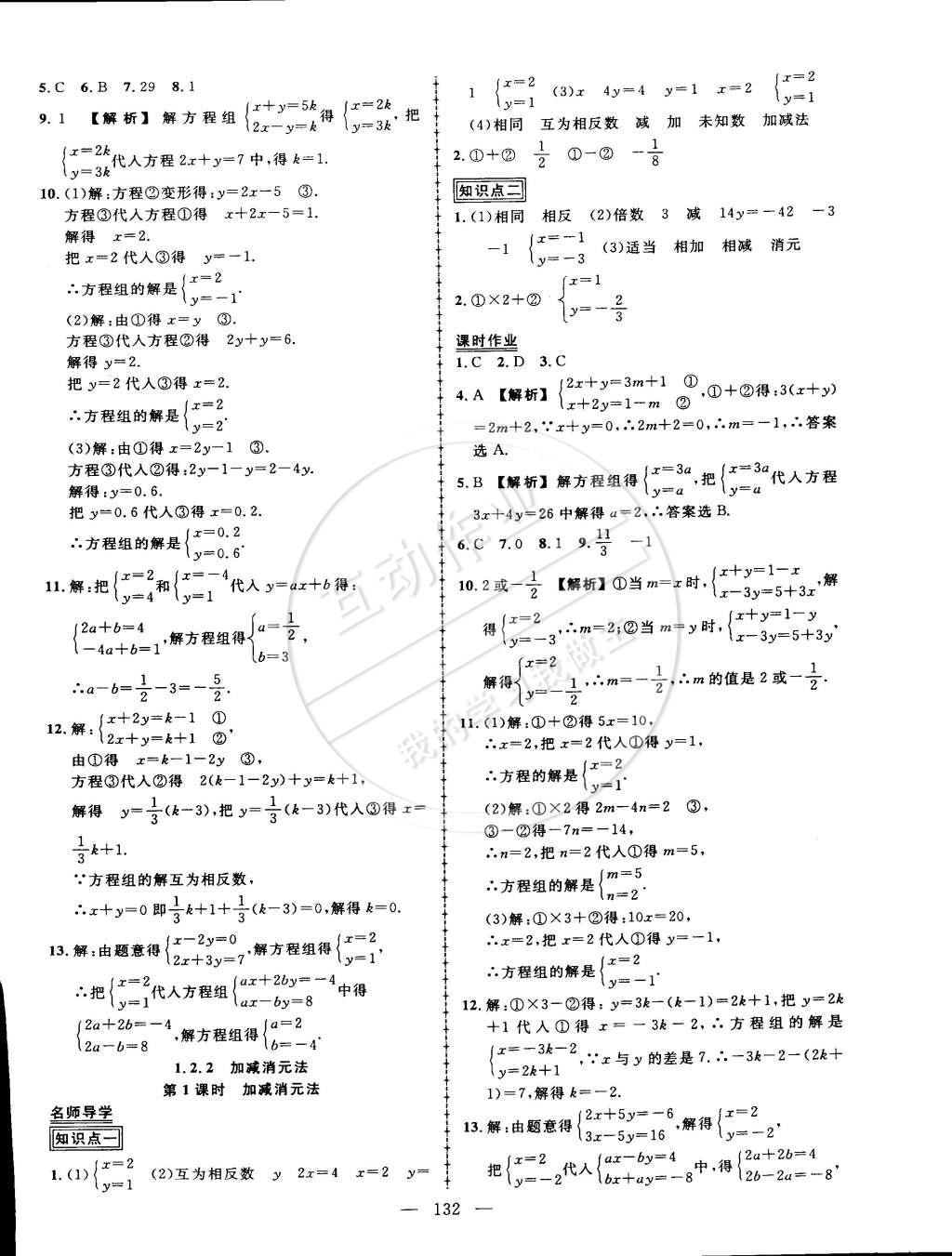 2015年黃岡創(chuàng)優(yōu)作業(yè)導(dǎo)學(xué)練七年級(jí)數(shù)學(xué)下冊(cè)湘教版 第34頁