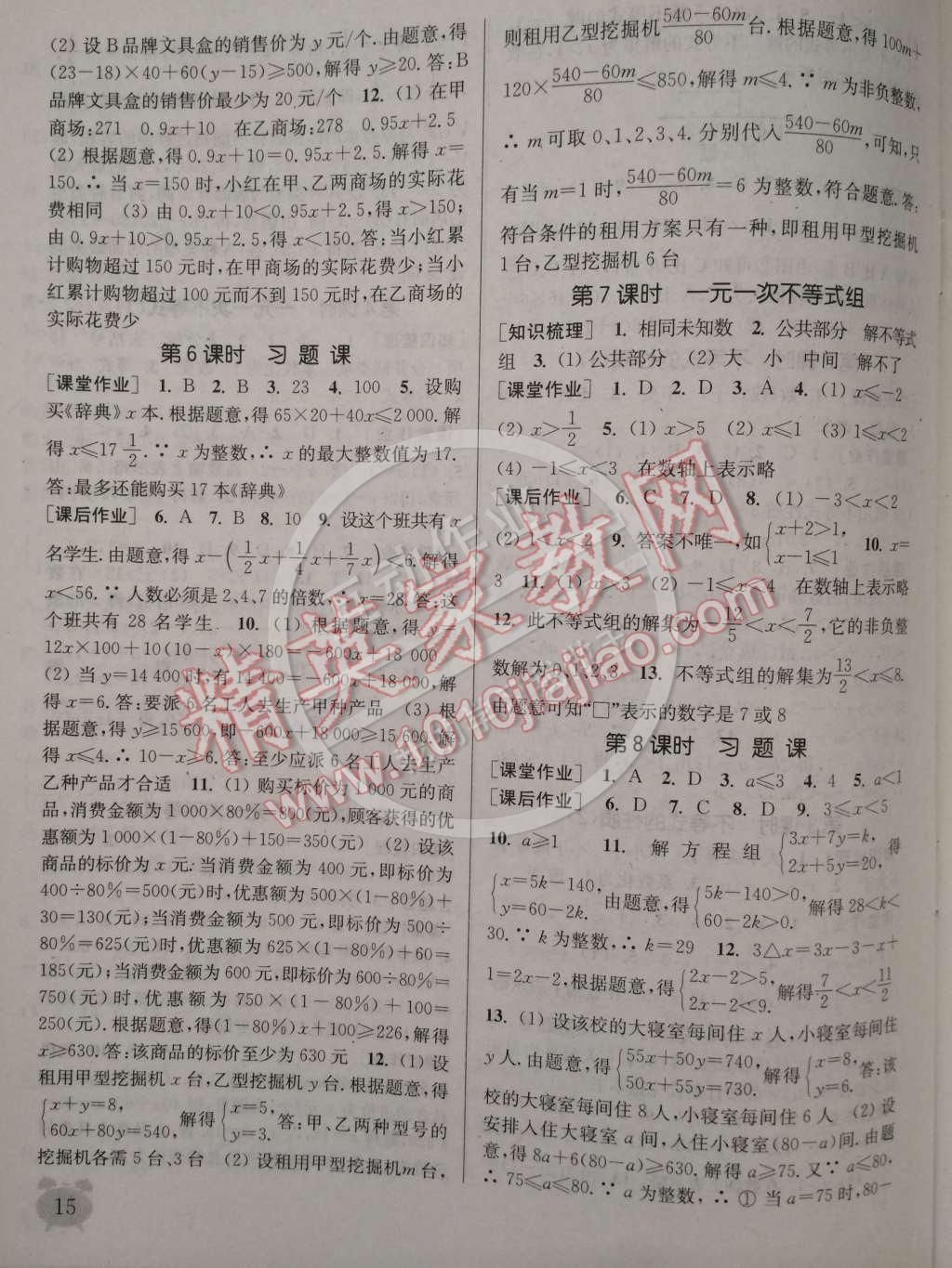 2014年通城學(xué)典課時作業(yè)本七年級數(shù)學(xué)下冊人教版 第15頁