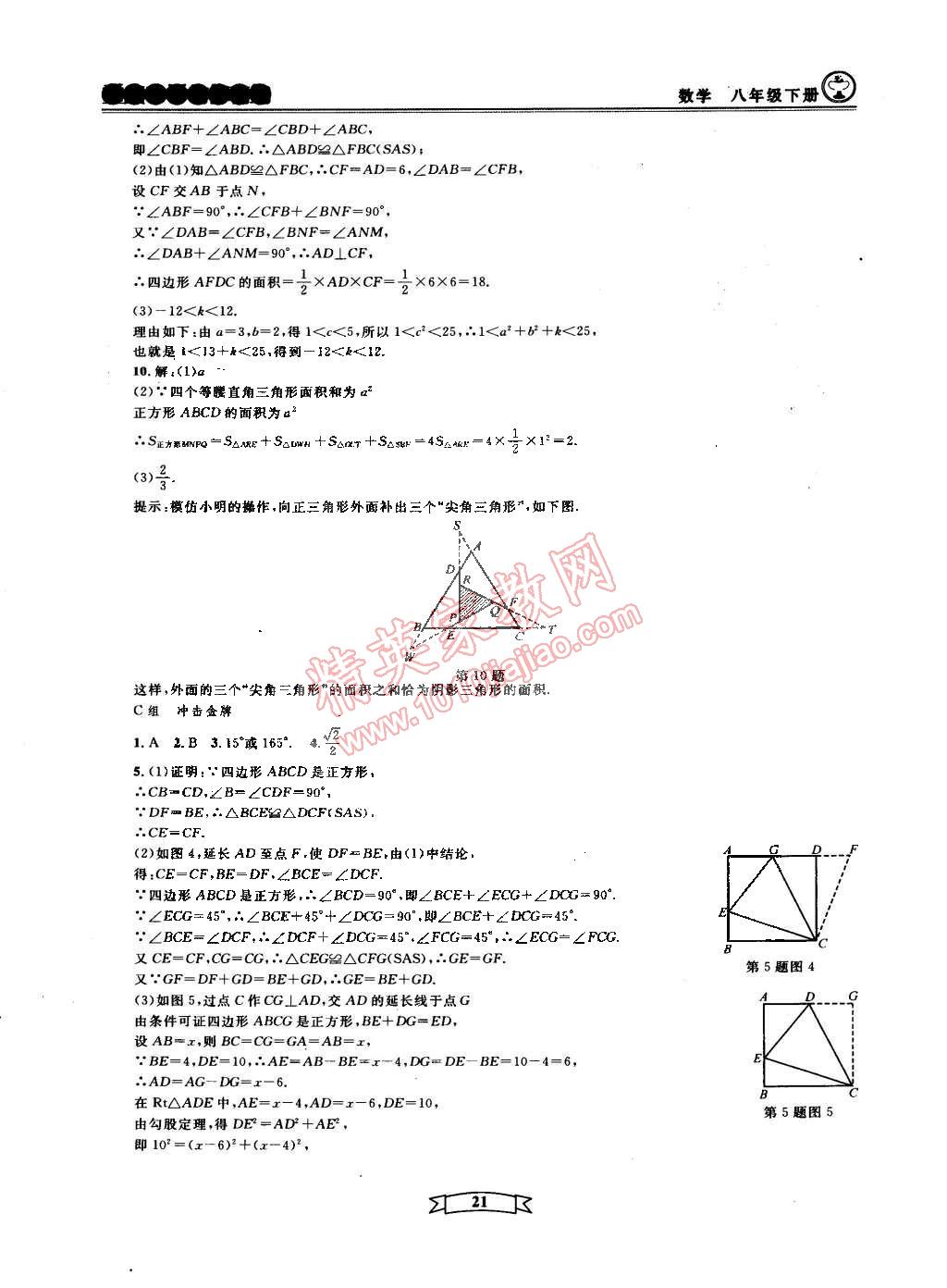 2015年重點(diǎn)中學(xué)與你有約八年級(jí)數(shù)學(xué)下冊(cè)寧波專用 第72頁