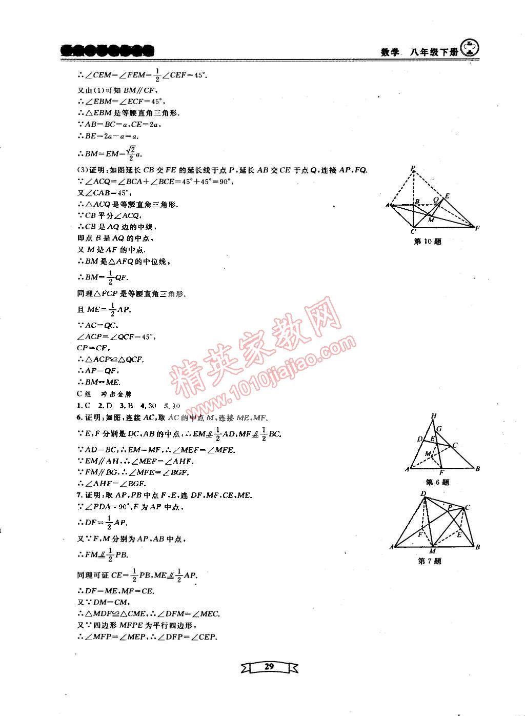 2015年重点中学与你有约八年级数学下册宁波专用 第80页