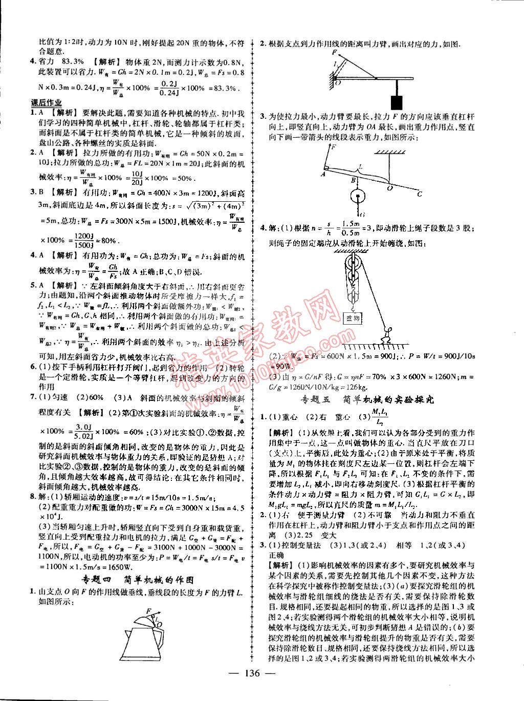 2015年黄冈创优作业导学练八年级物理下册教科版 第22页