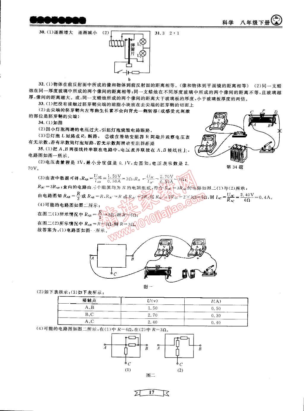 2015年重点中学与你有约八年级科学下册宁波专用 第17页