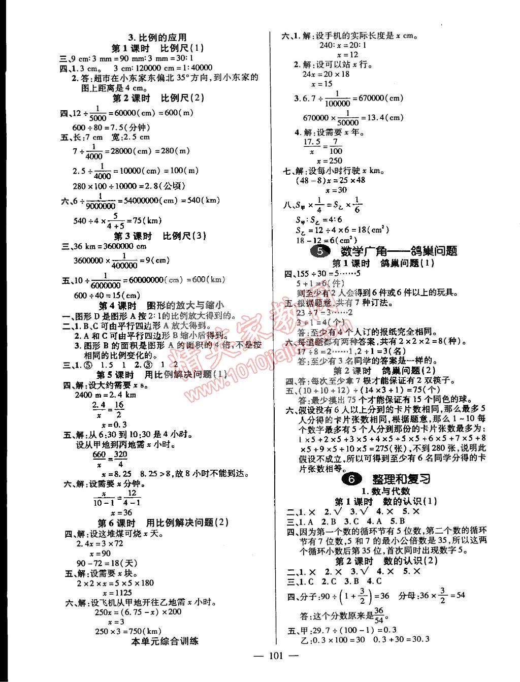 2015年创优作业100分导学案六年级数学下册人教版 第3页