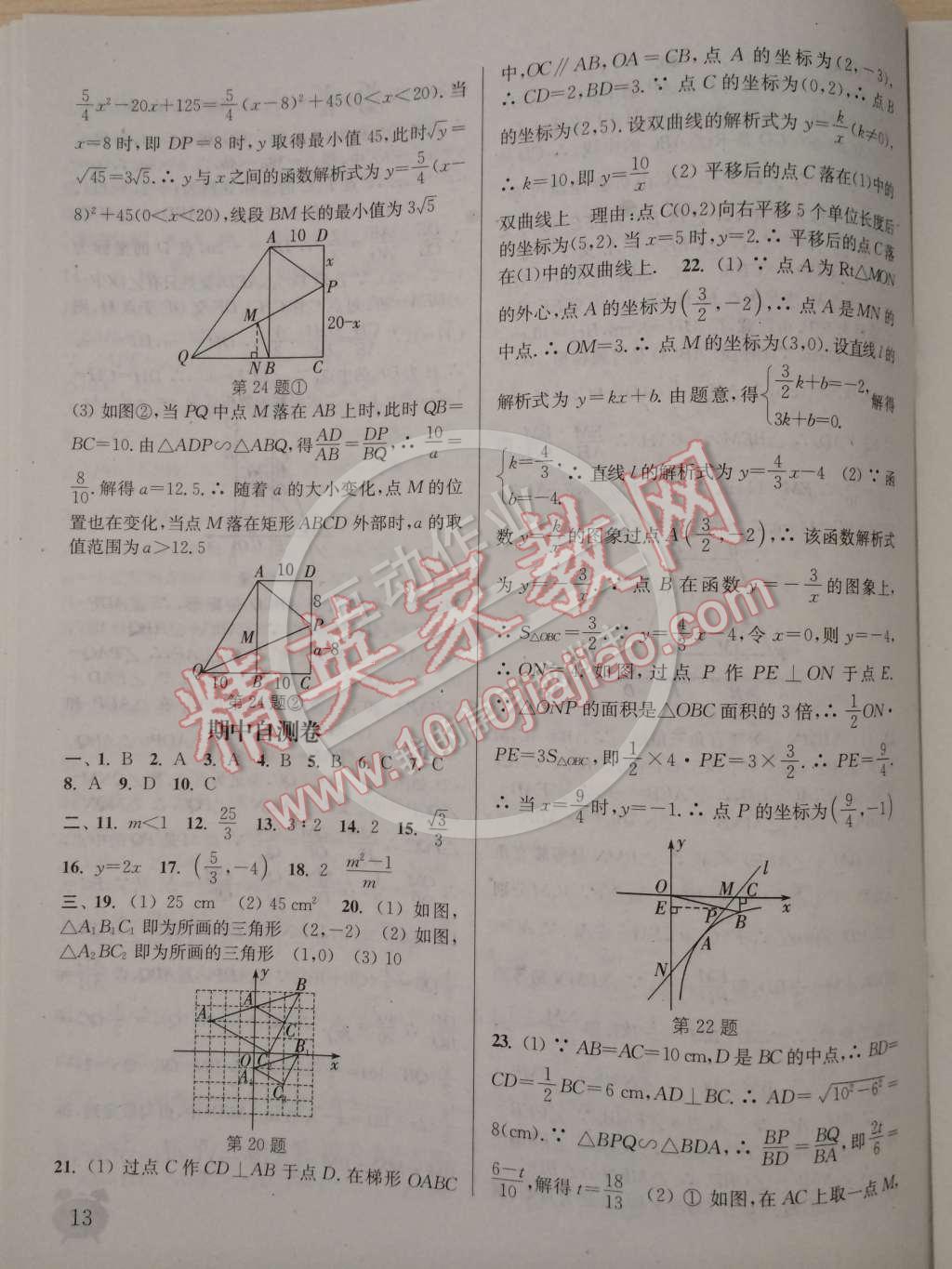 2015年通城學(xué)典課時(shí)作業(yè)本九年級數(shù)學(xué)下冊人教版 第13頁